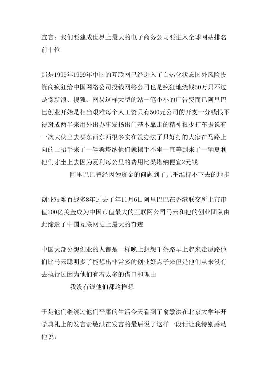 常见问题！名人创业故事