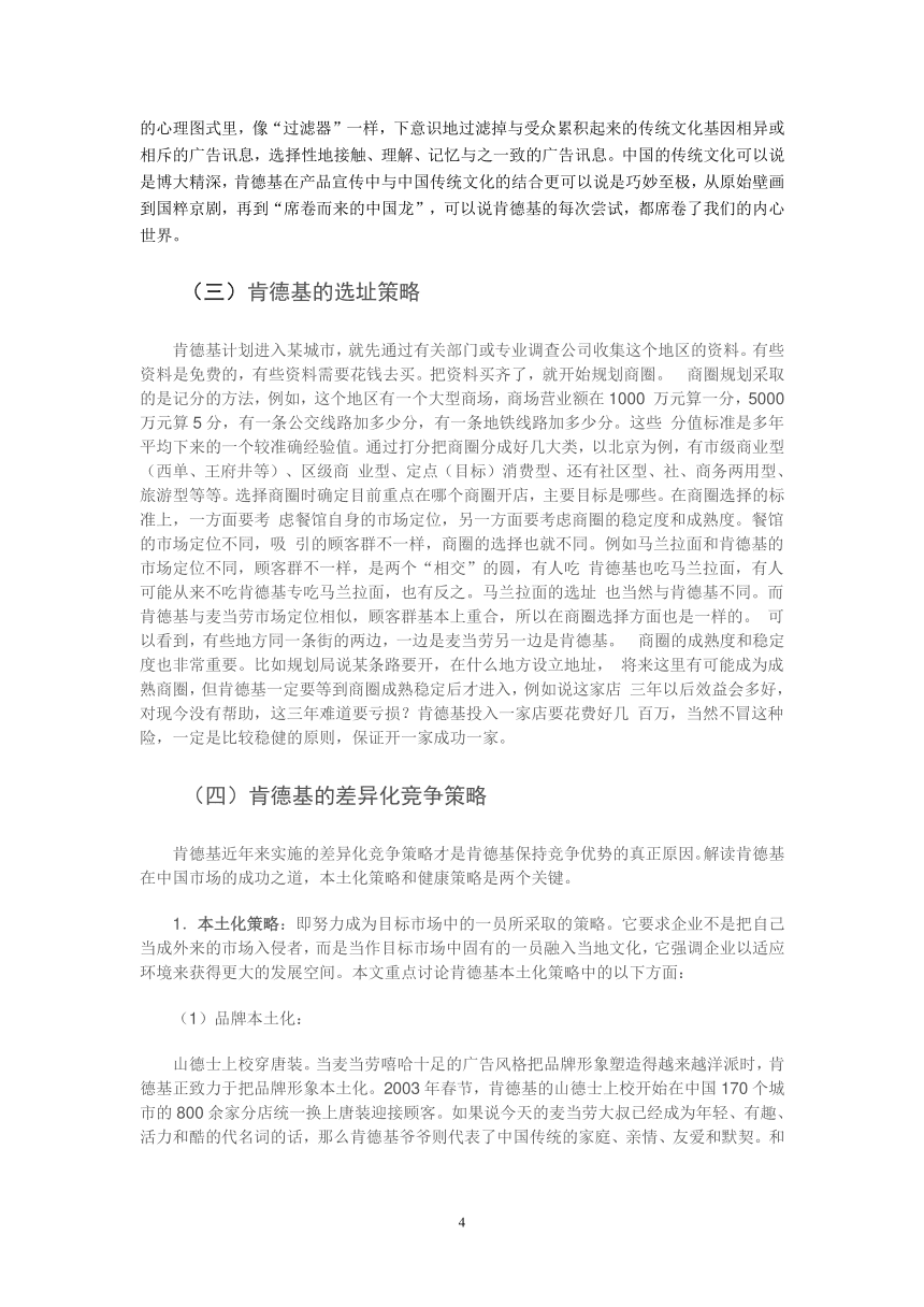 热点！肯德基创业史