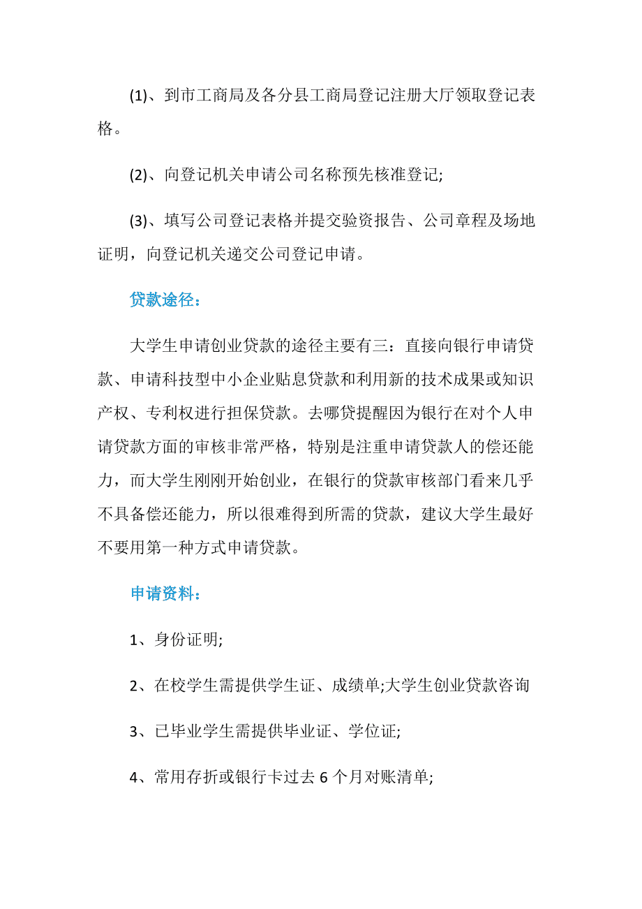 常见问题！大学生创业无息贷款