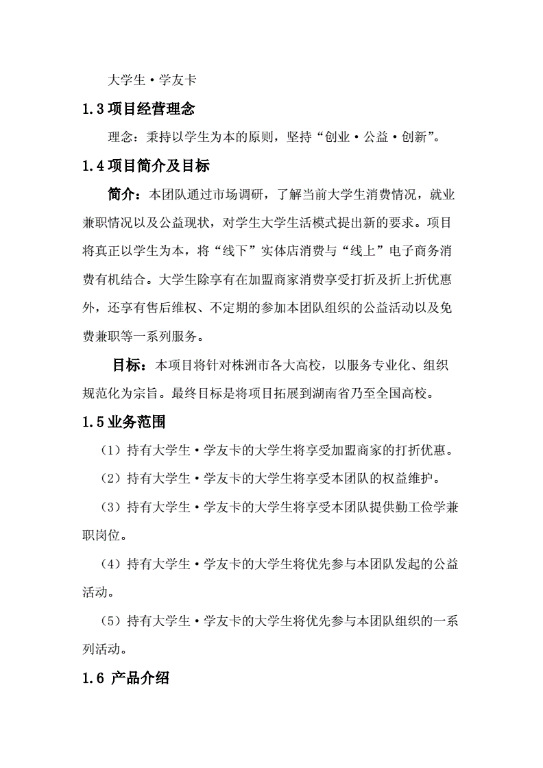 解释！大学生自主创业项目