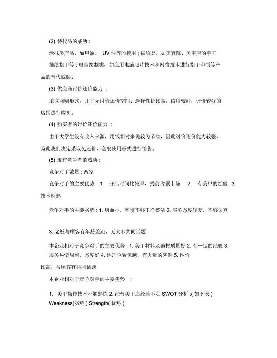 相关！美甲店投资创业方案