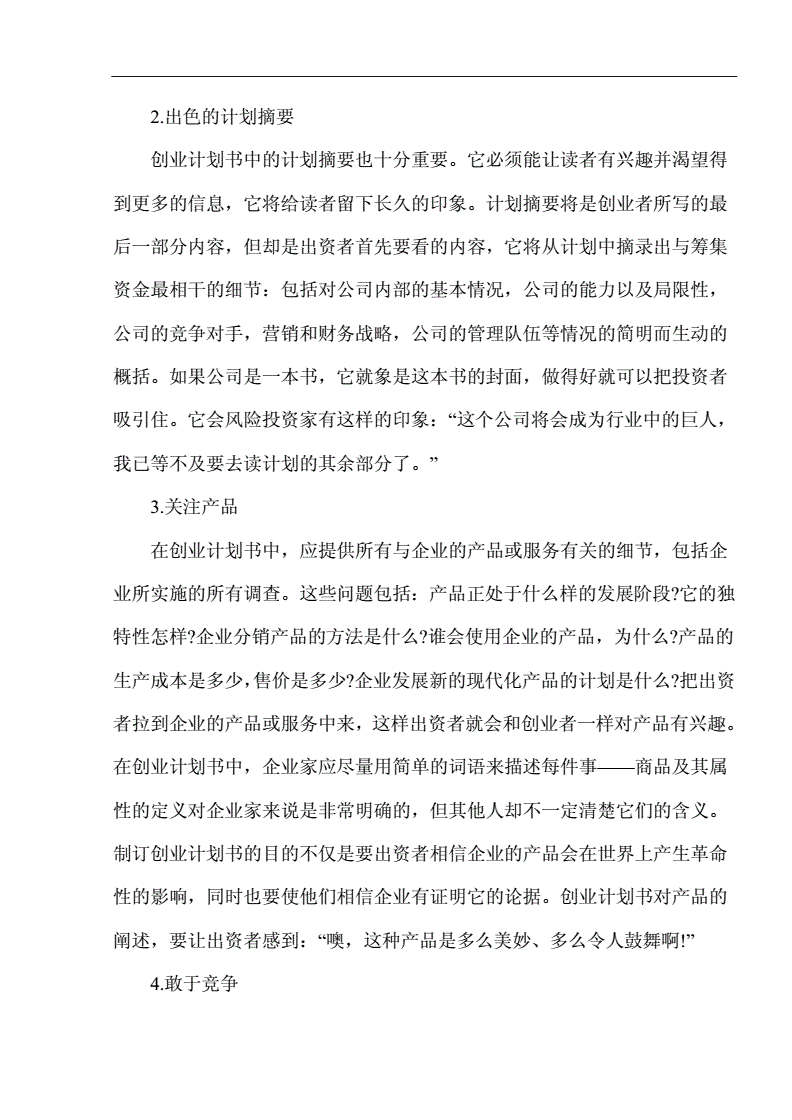 常见问题！如何写创业策划书