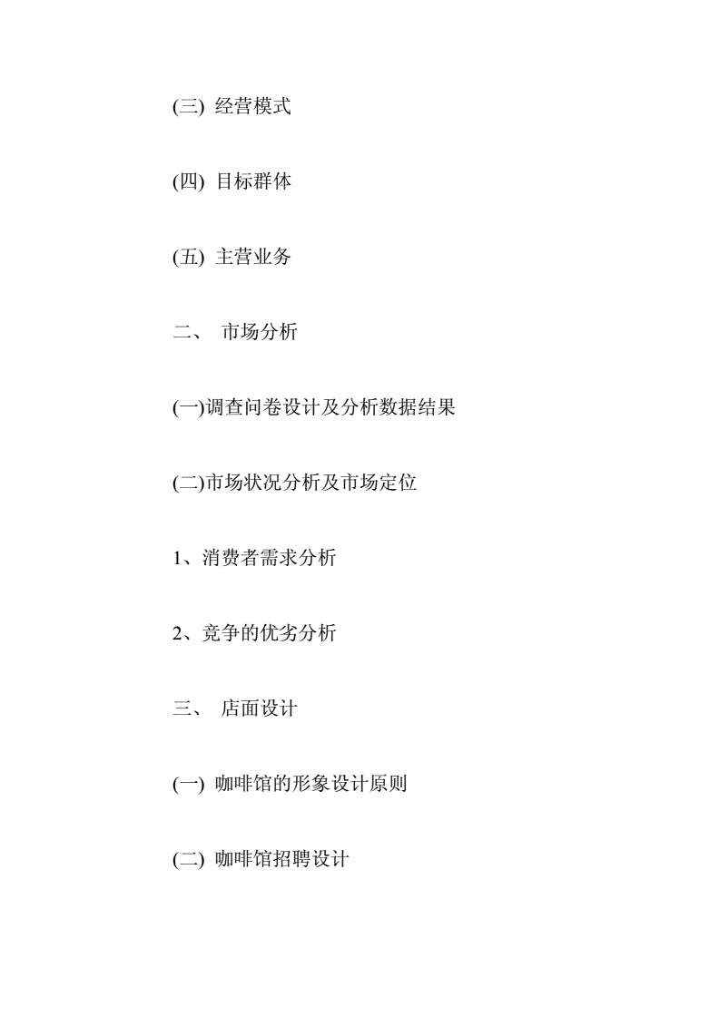 解释！咖啡店创业计划书"专业解答"