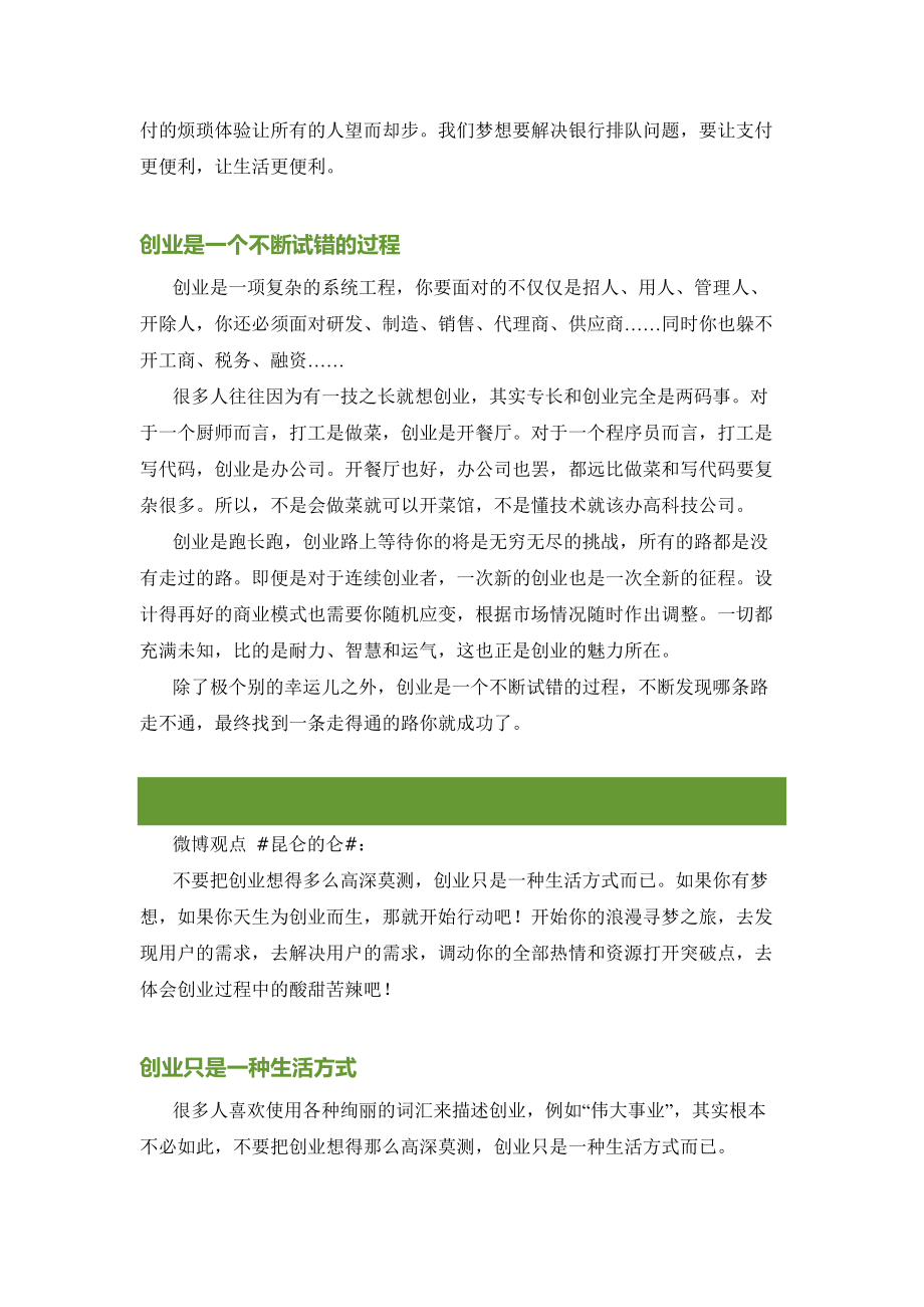 解释！创业成功的36条铁律