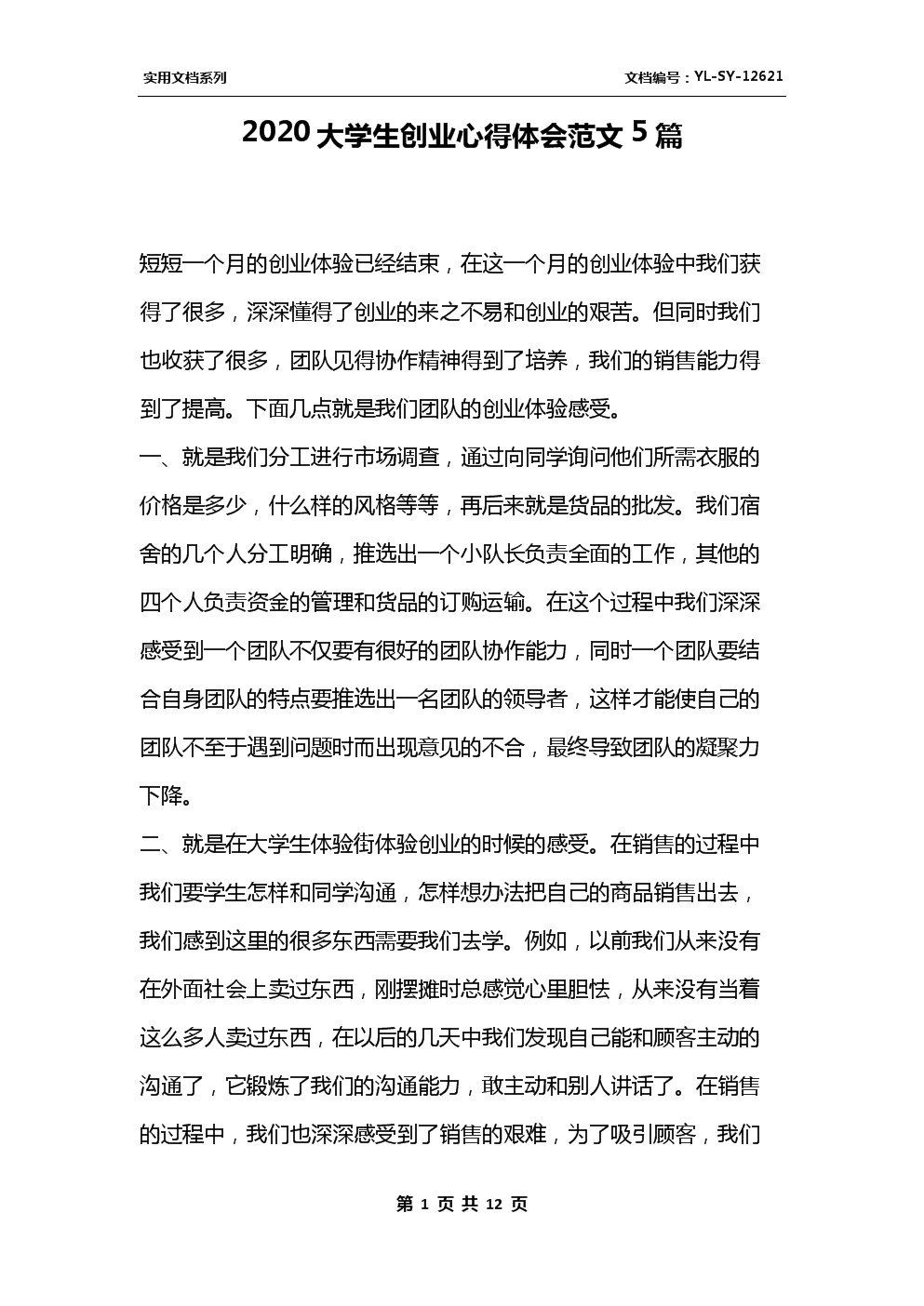 热点！大学生创业心得"在线解答"