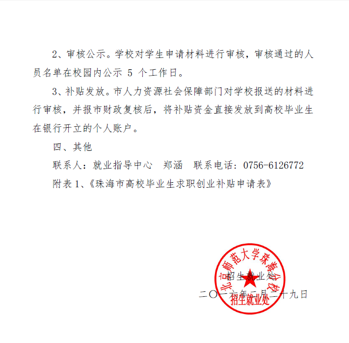 常见问题！求职创业补贴申请理由