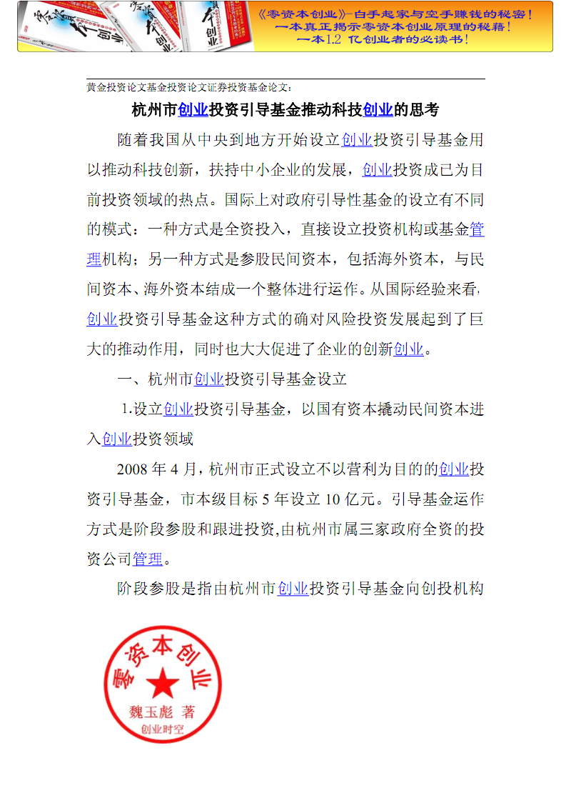 热点！创业投资网