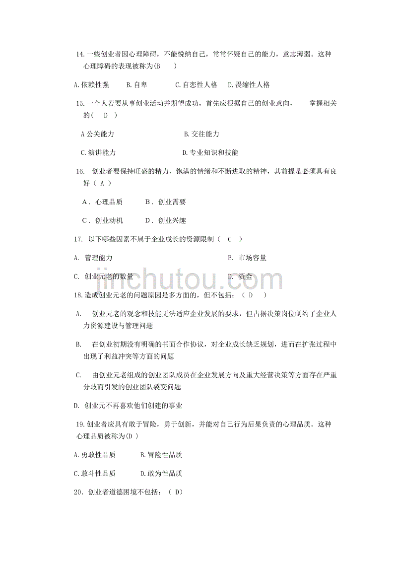 求答案！创业起跑线