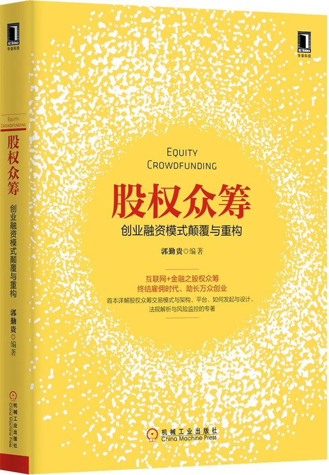 小知识！创业众筹平台