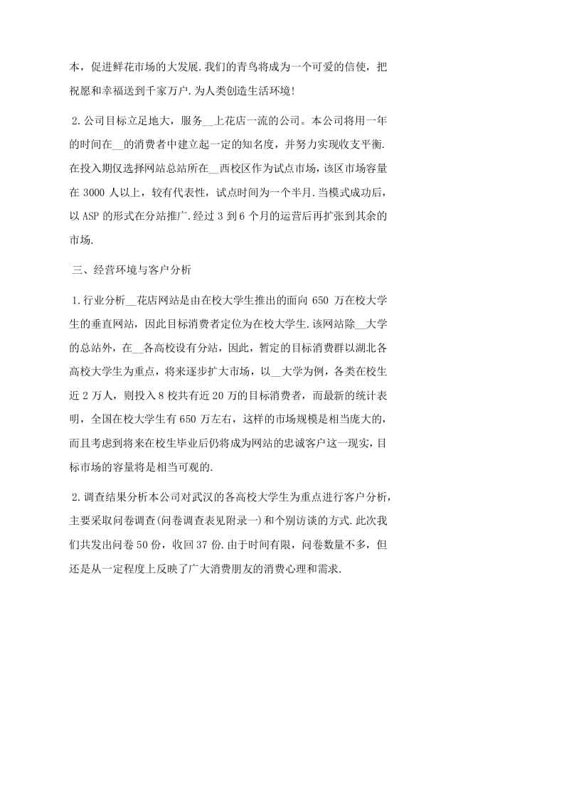 如何写创业策划书