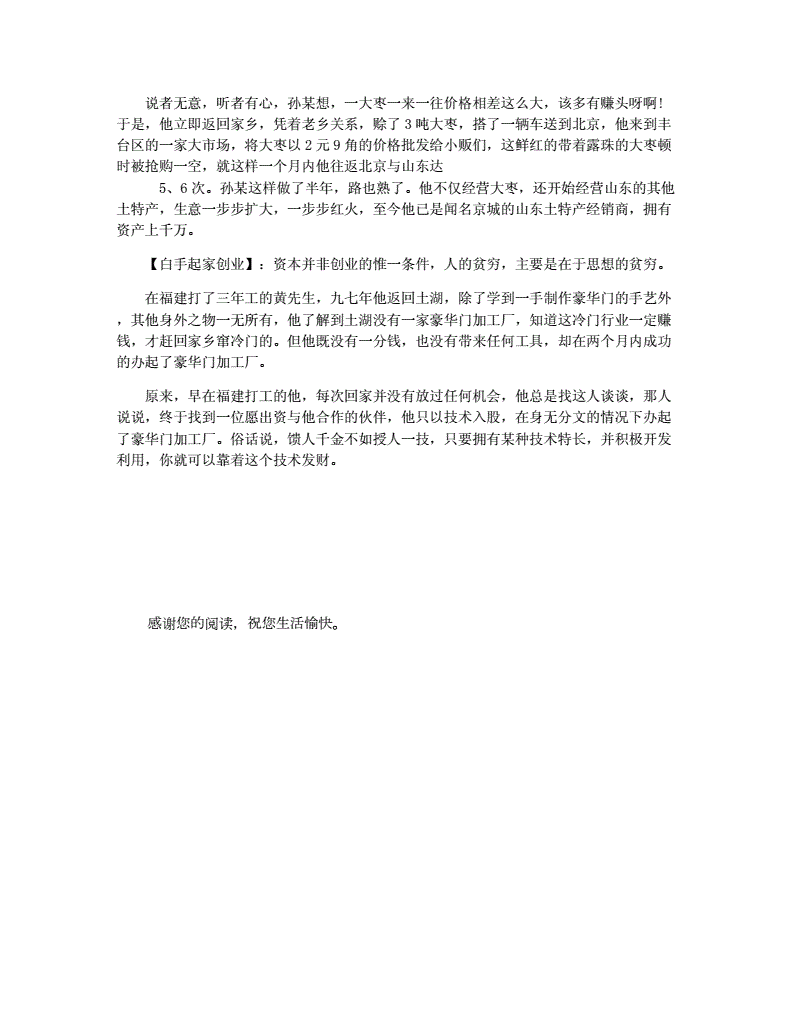 解答！创业故事白手起家