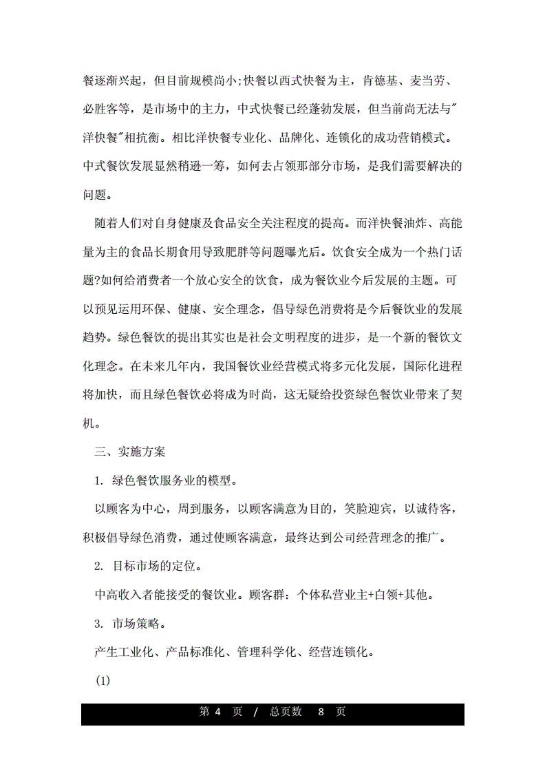 相关！餐饮业创业计划书