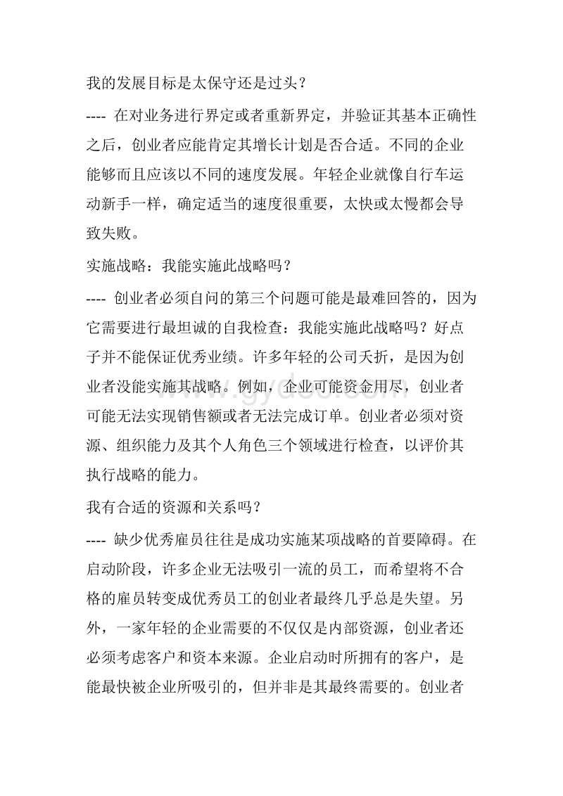 常见问题！天津创业