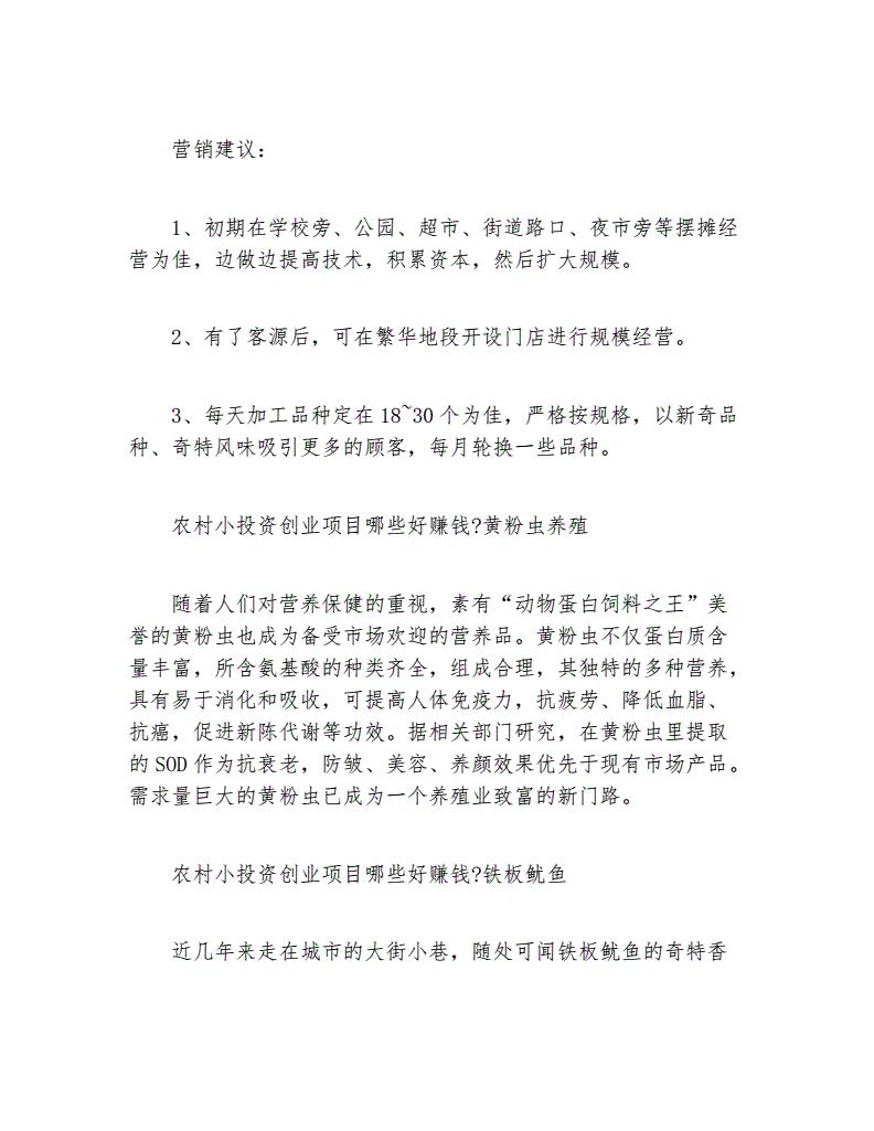 相关！农村小本创业项目