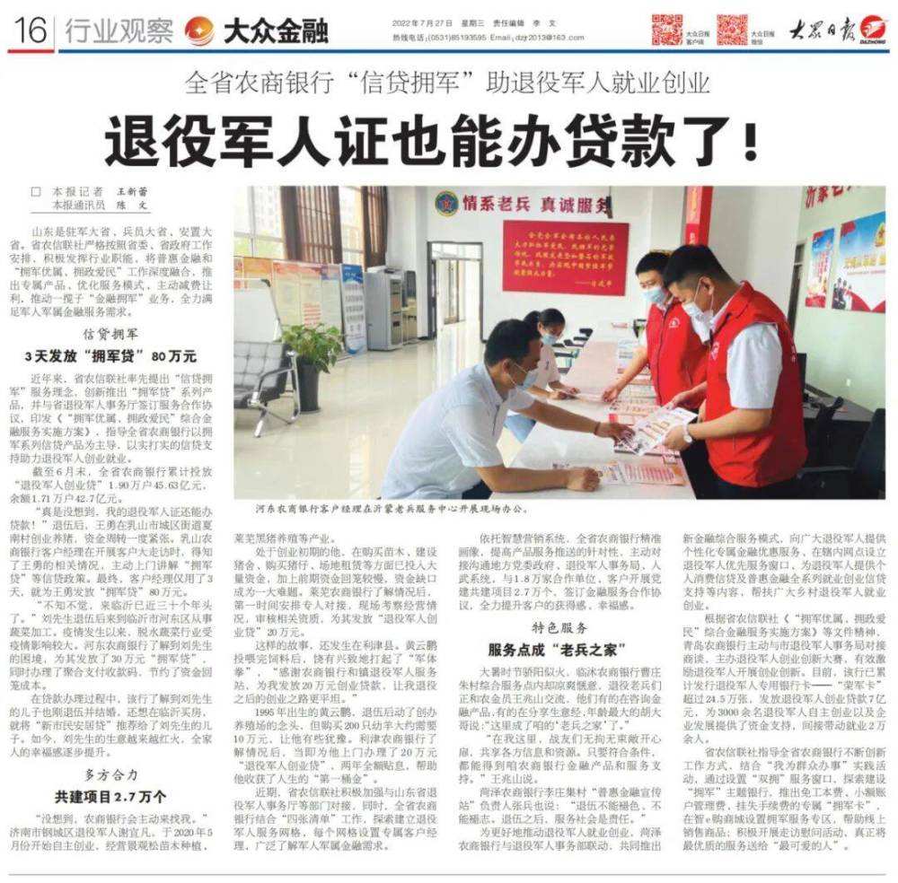 求答案！退伍军人创业贷款