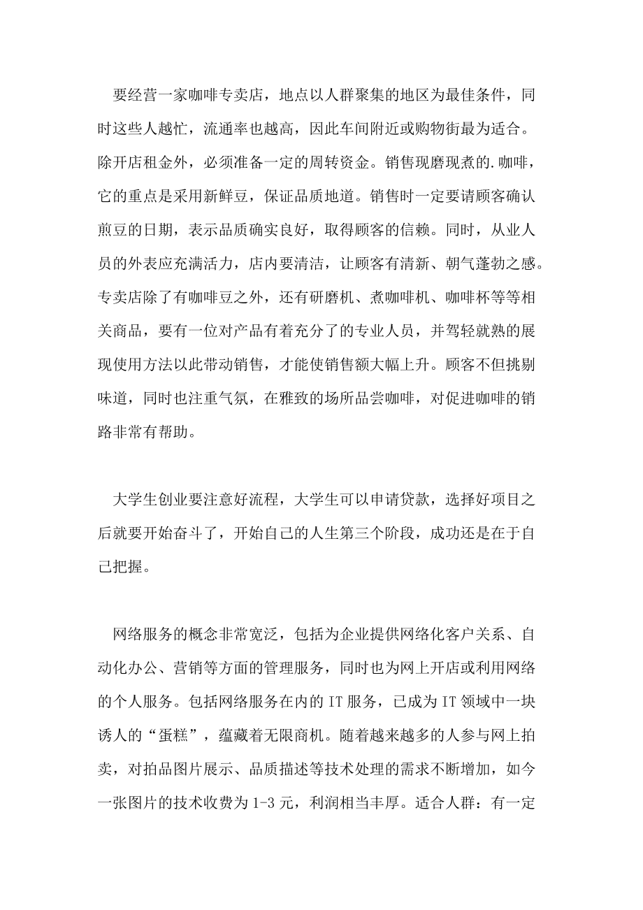 热点！大学生创业好项目"专业解答"