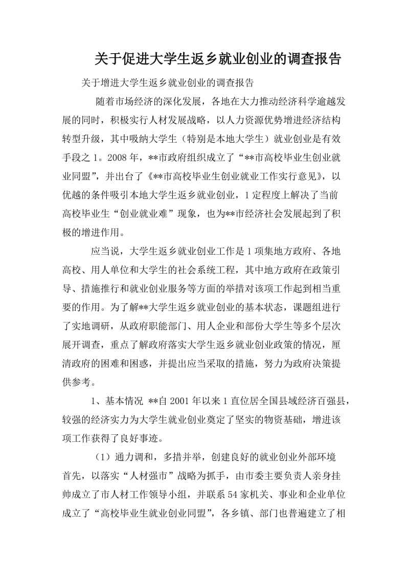 解答！大学生创业调查报告