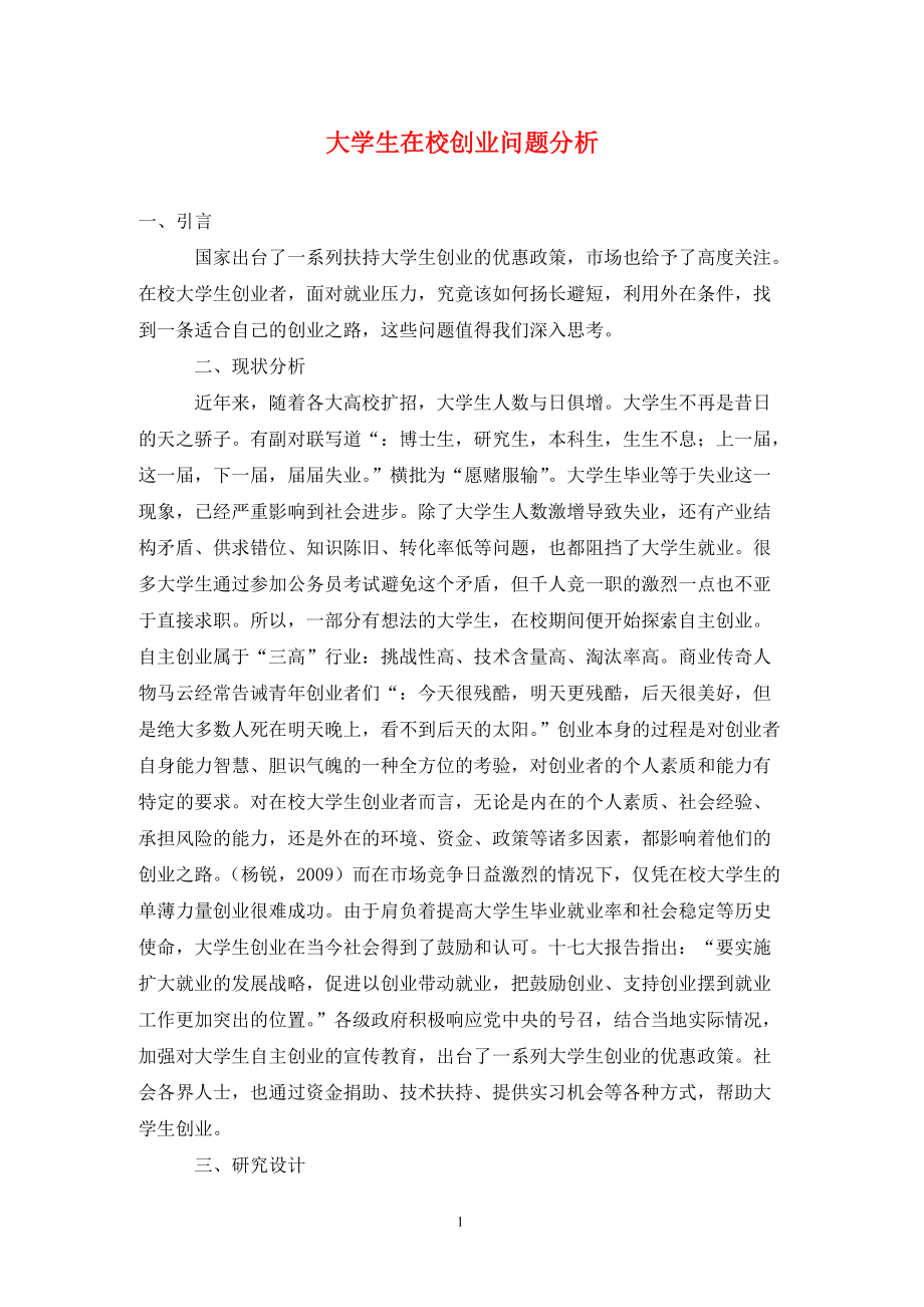 解释！学生创业