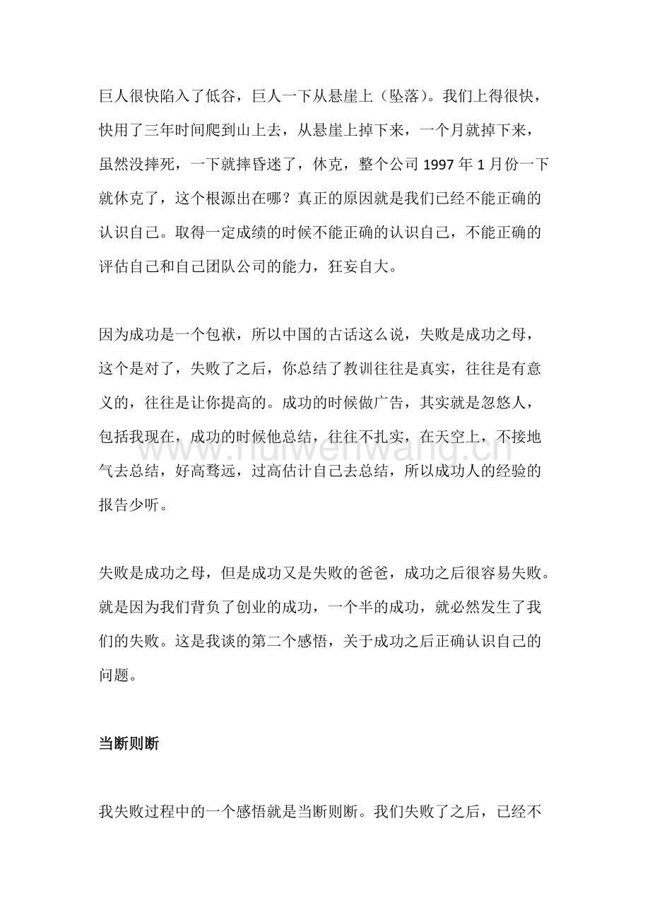 相关！史玉柱创业史