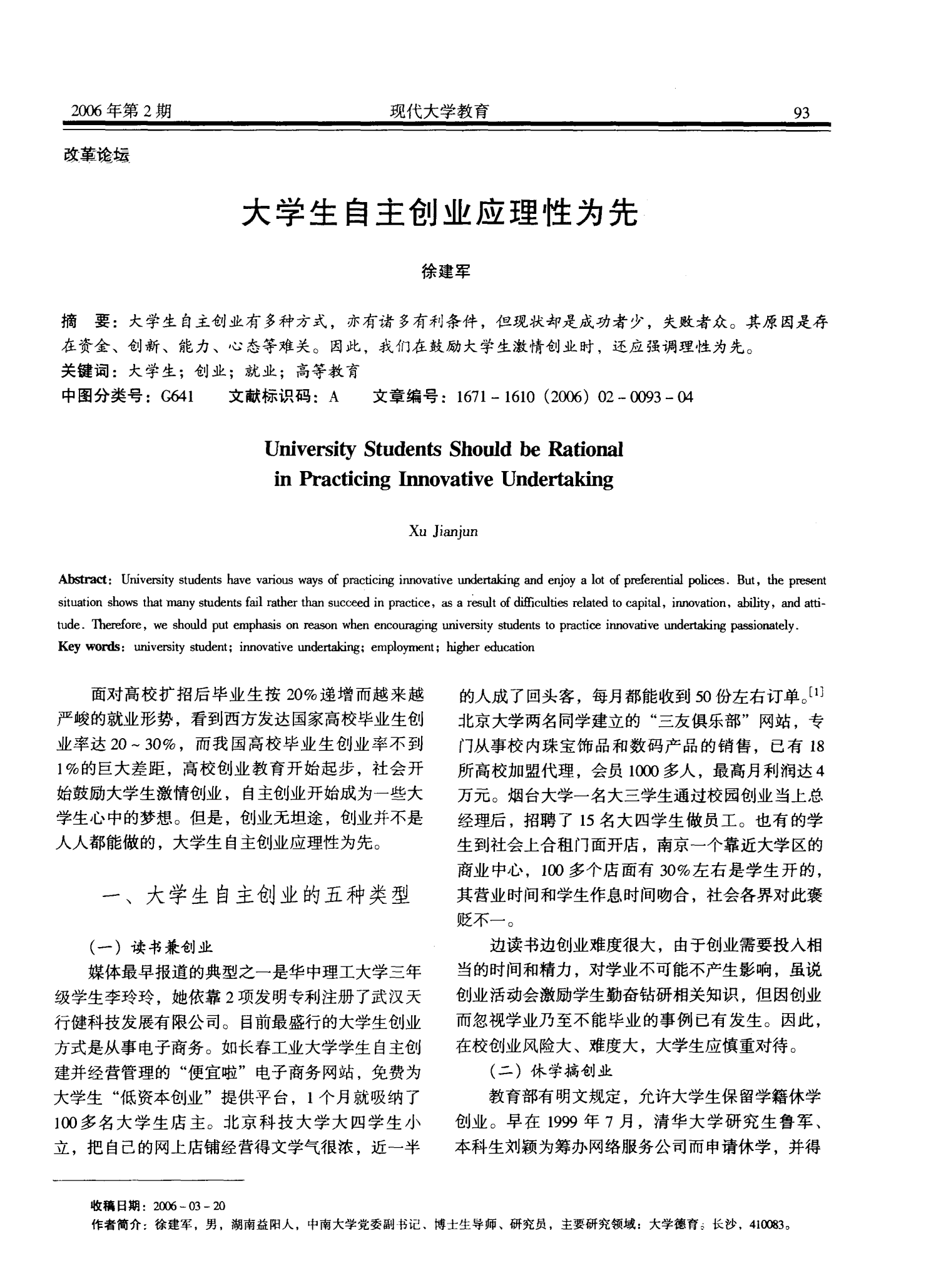 解释！大学生休学创业