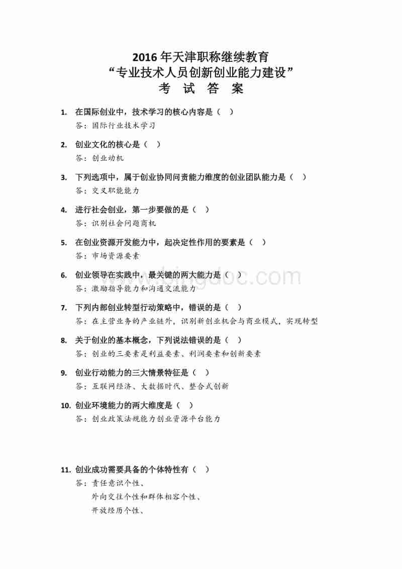 求答案！中邮创业