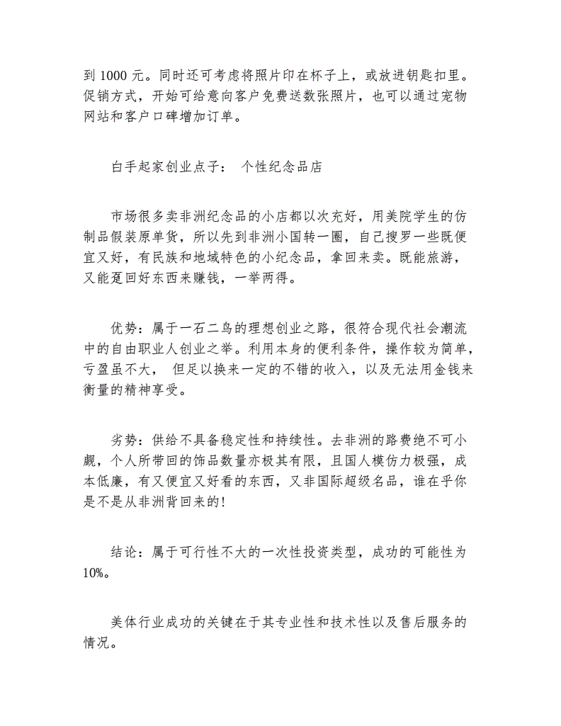 相关！白手起家创业点子