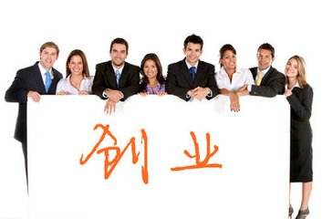 相关！白手起家创业点子