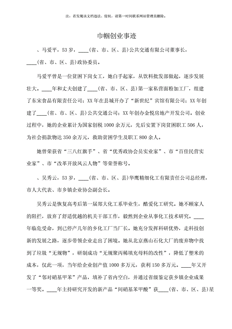 求答案！创业事迹材料