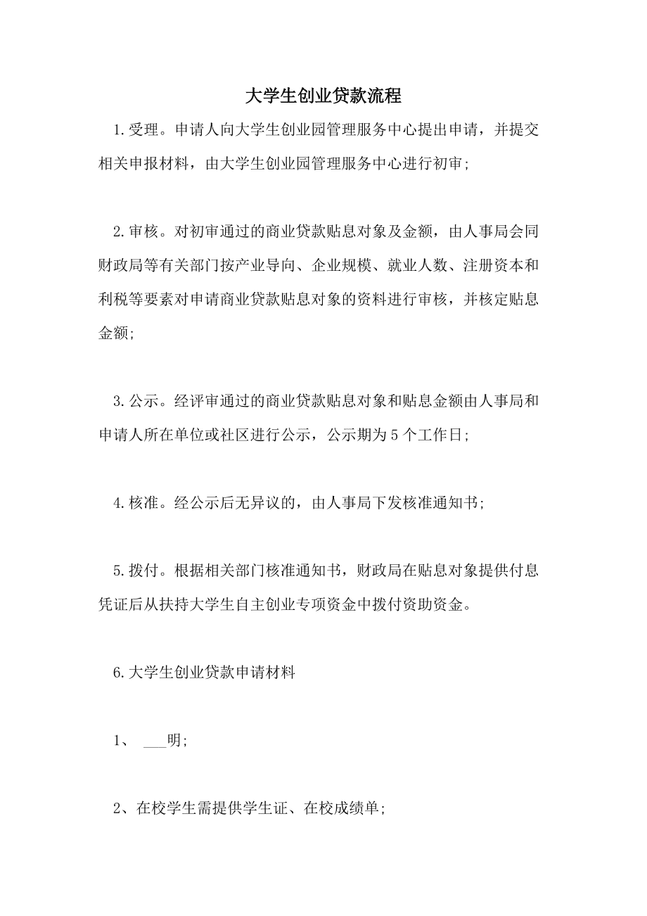 小知识！大学生创业贷款政策