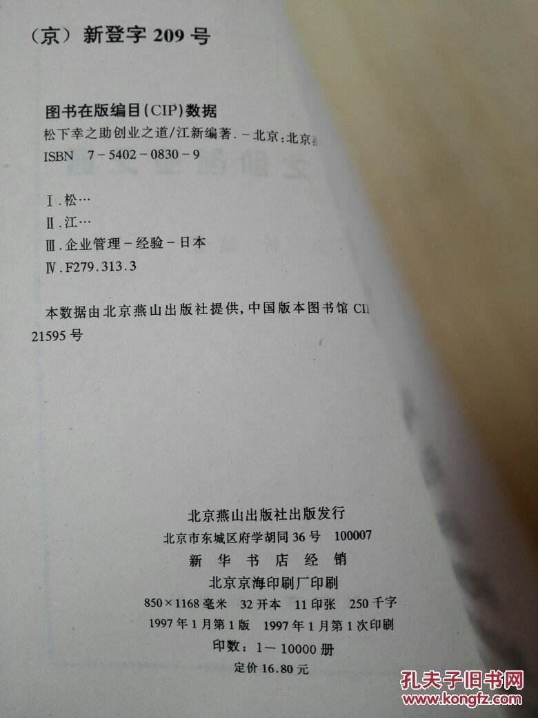 求答案！松下幸之助创业之道