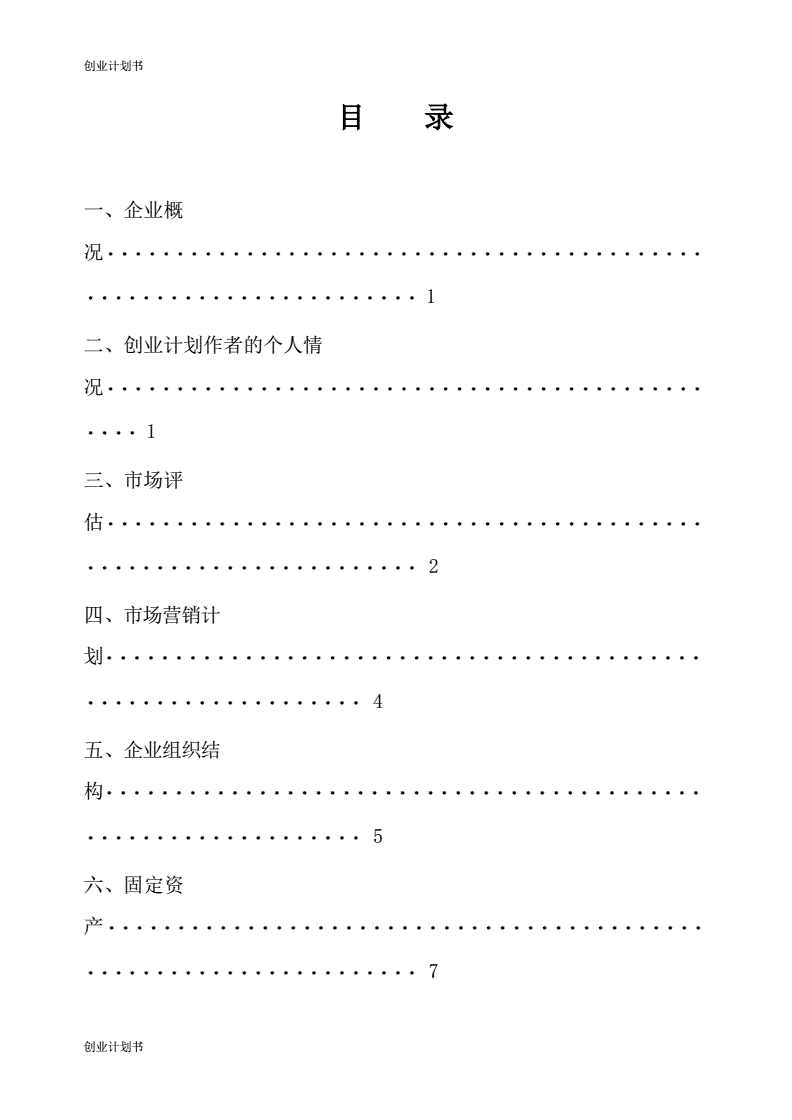 小知识！siyb创业计划书