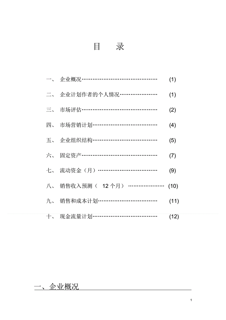 小知识！siyb创业计划书