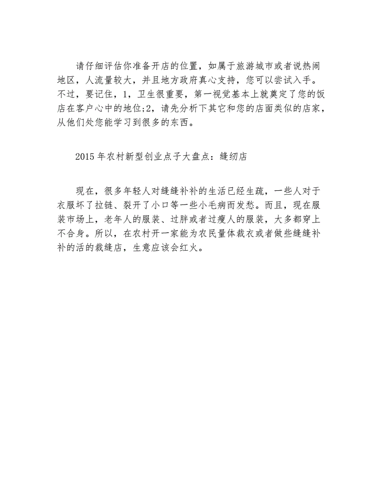 常见问题！农村小本创业项目