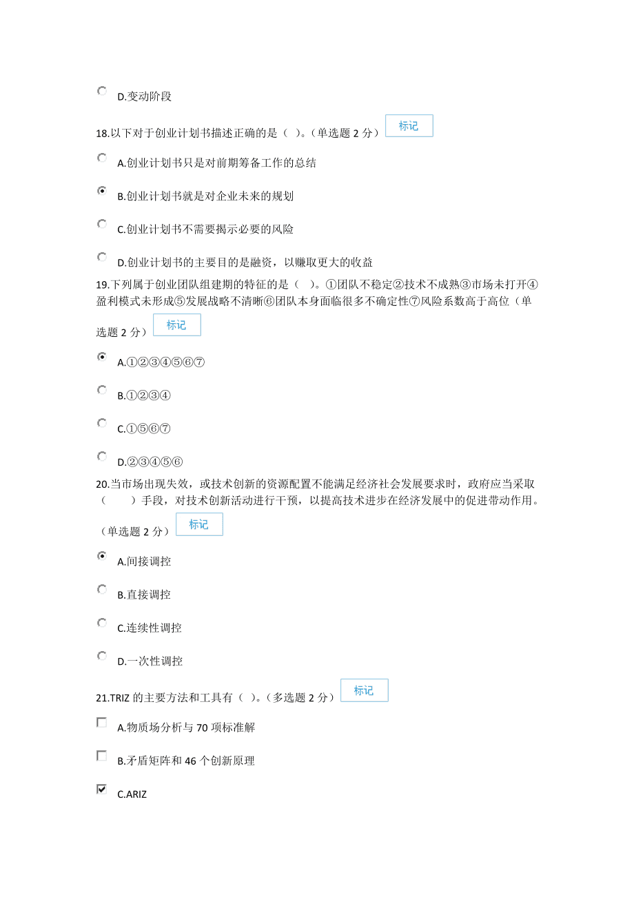 求答案！创业项目致富