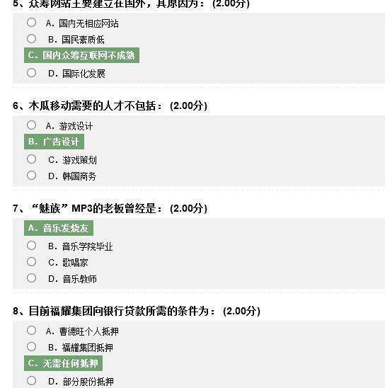 求答案！创业好项目网