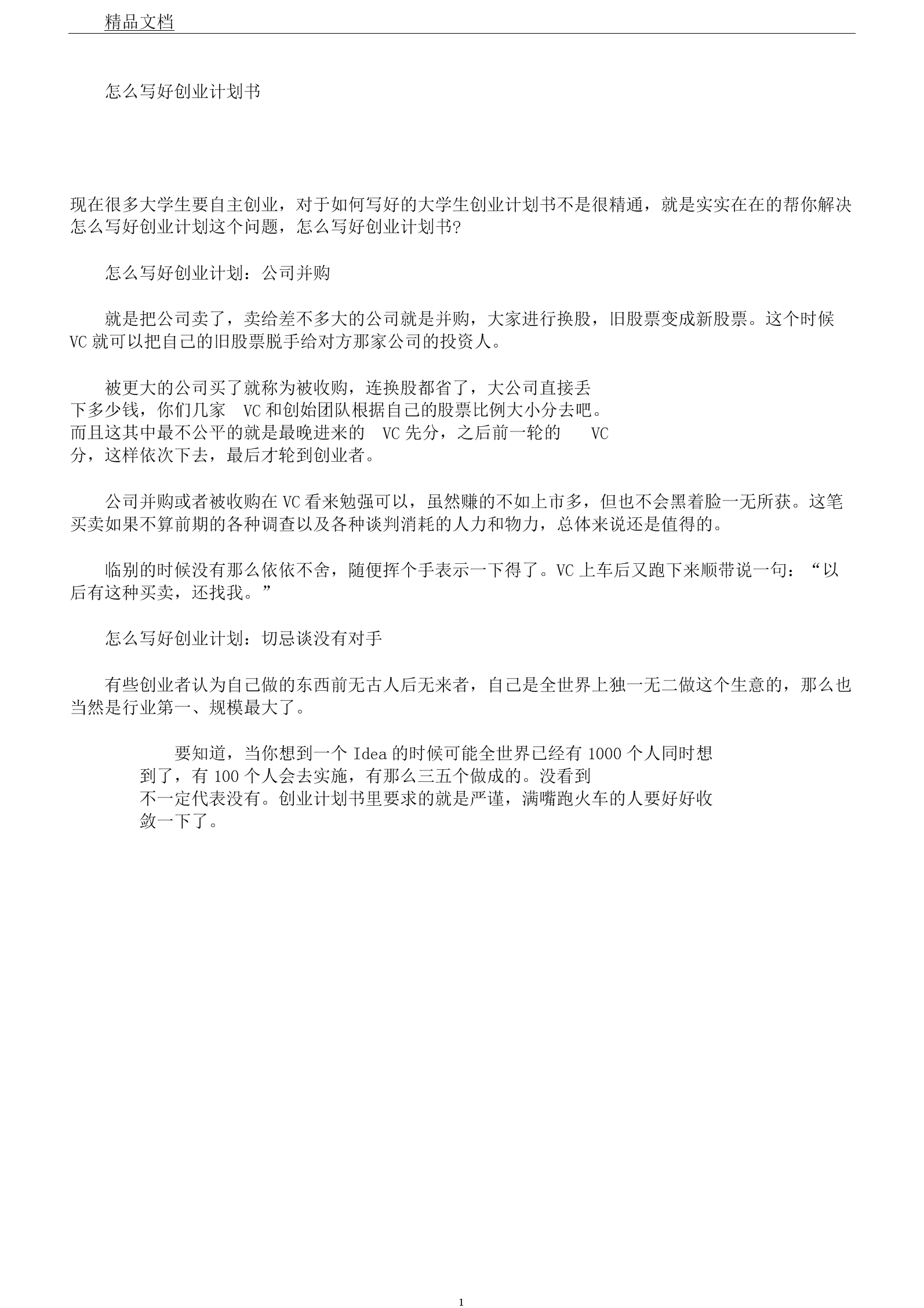 怎么写创业计划书