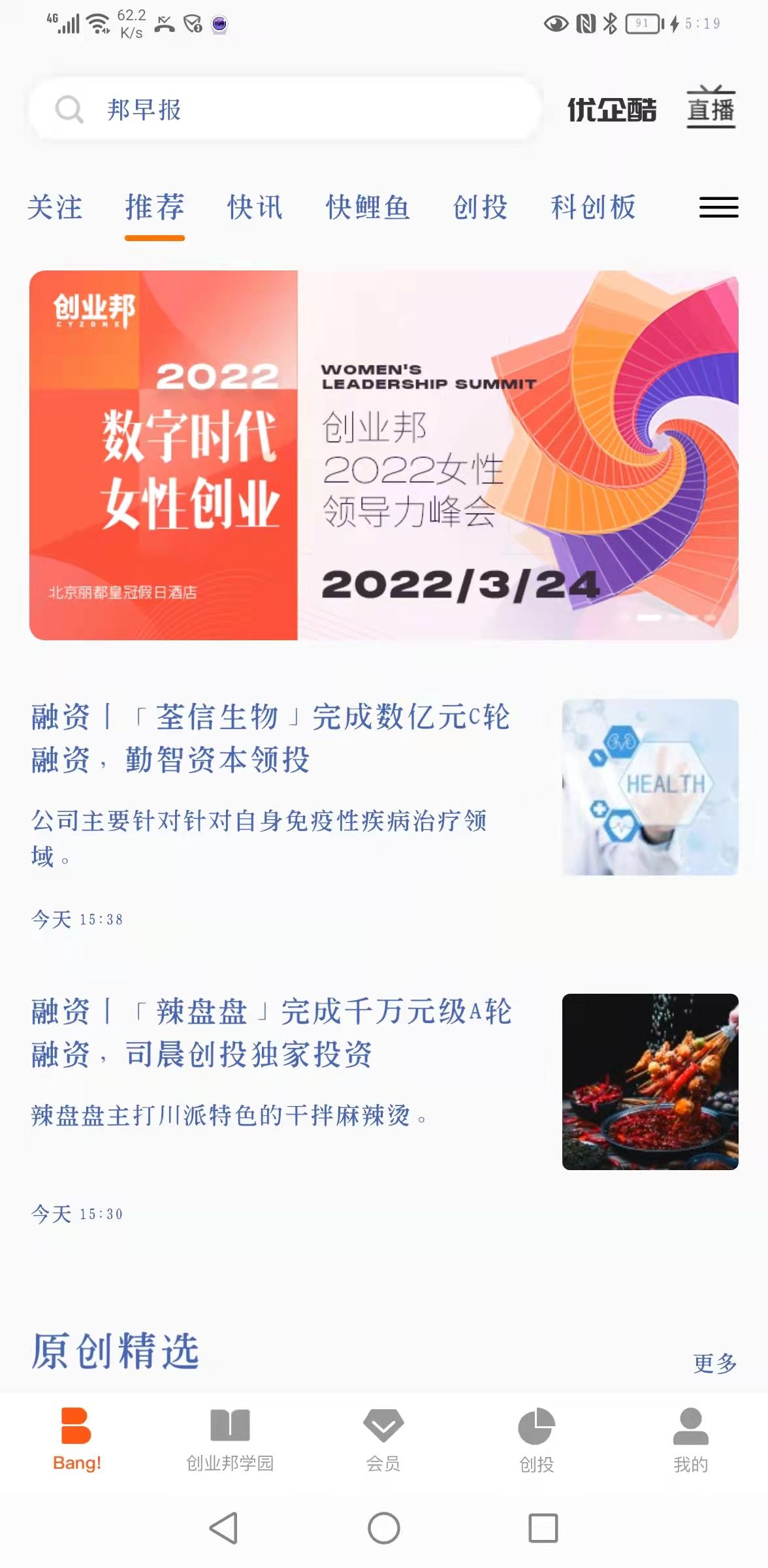 解说！创业邦官网
