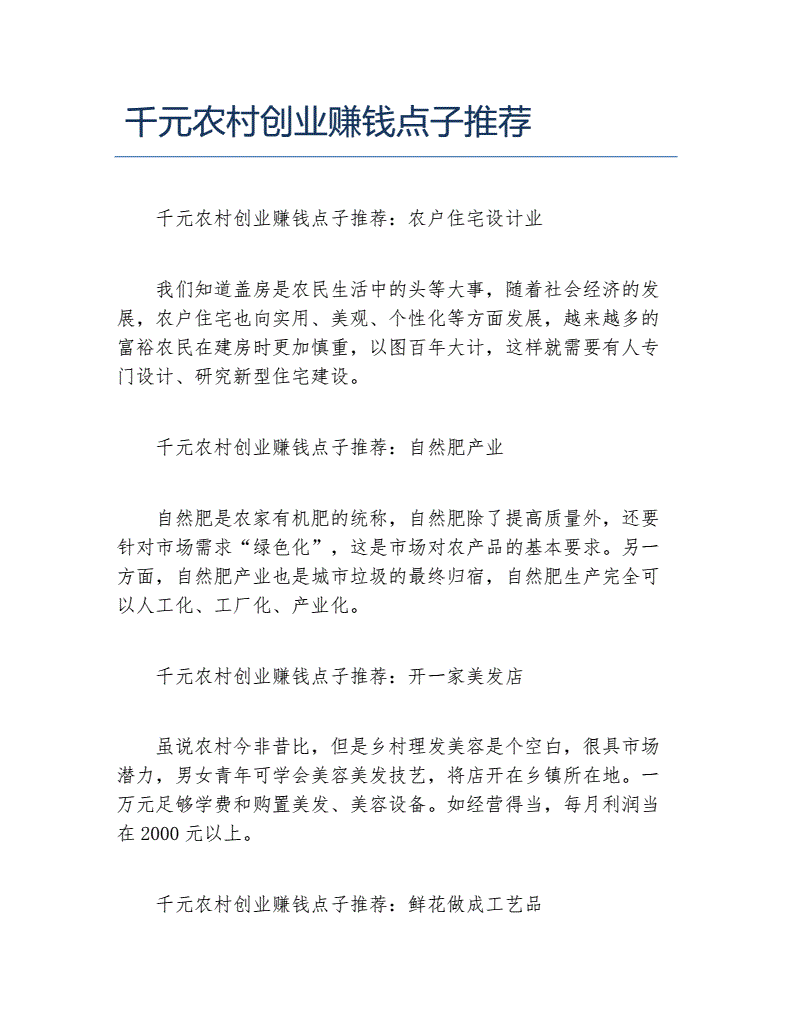 解释！最新农村创业项目