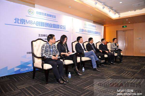 解释！北京创业论坛