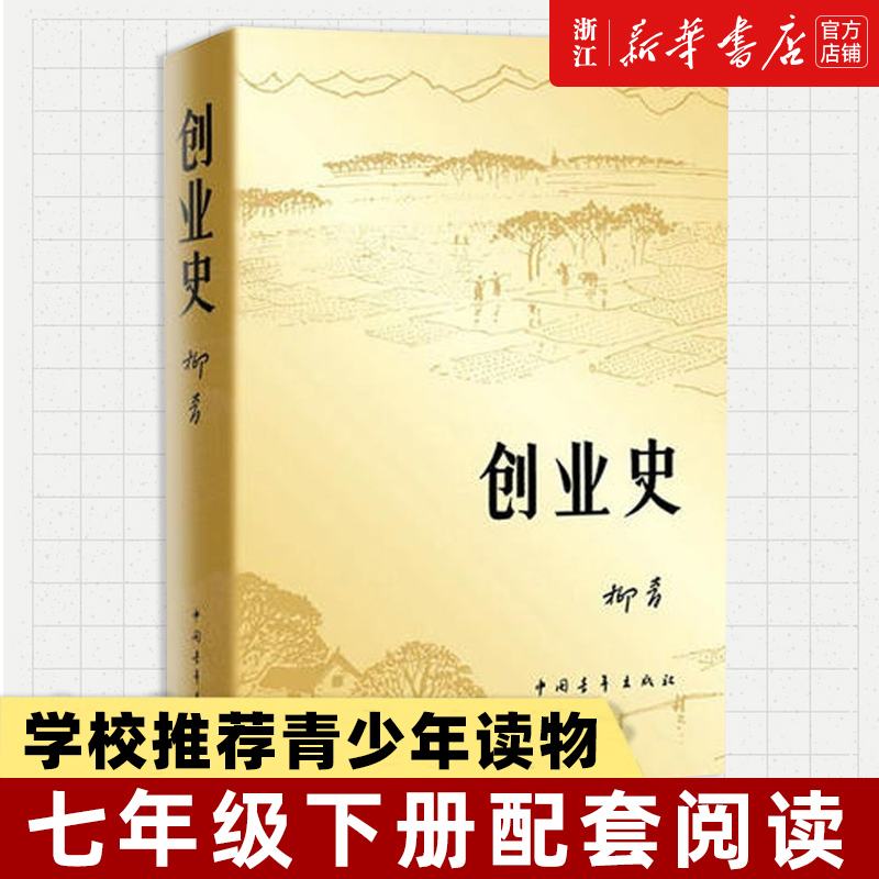 小知识！创业史