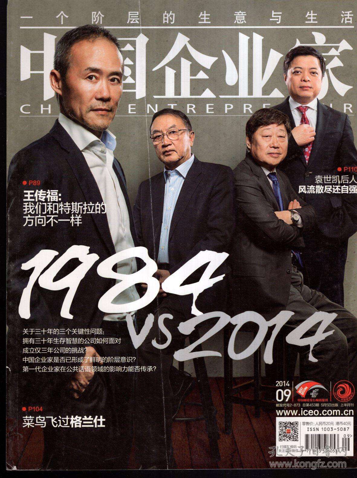 解释！创业家杂志