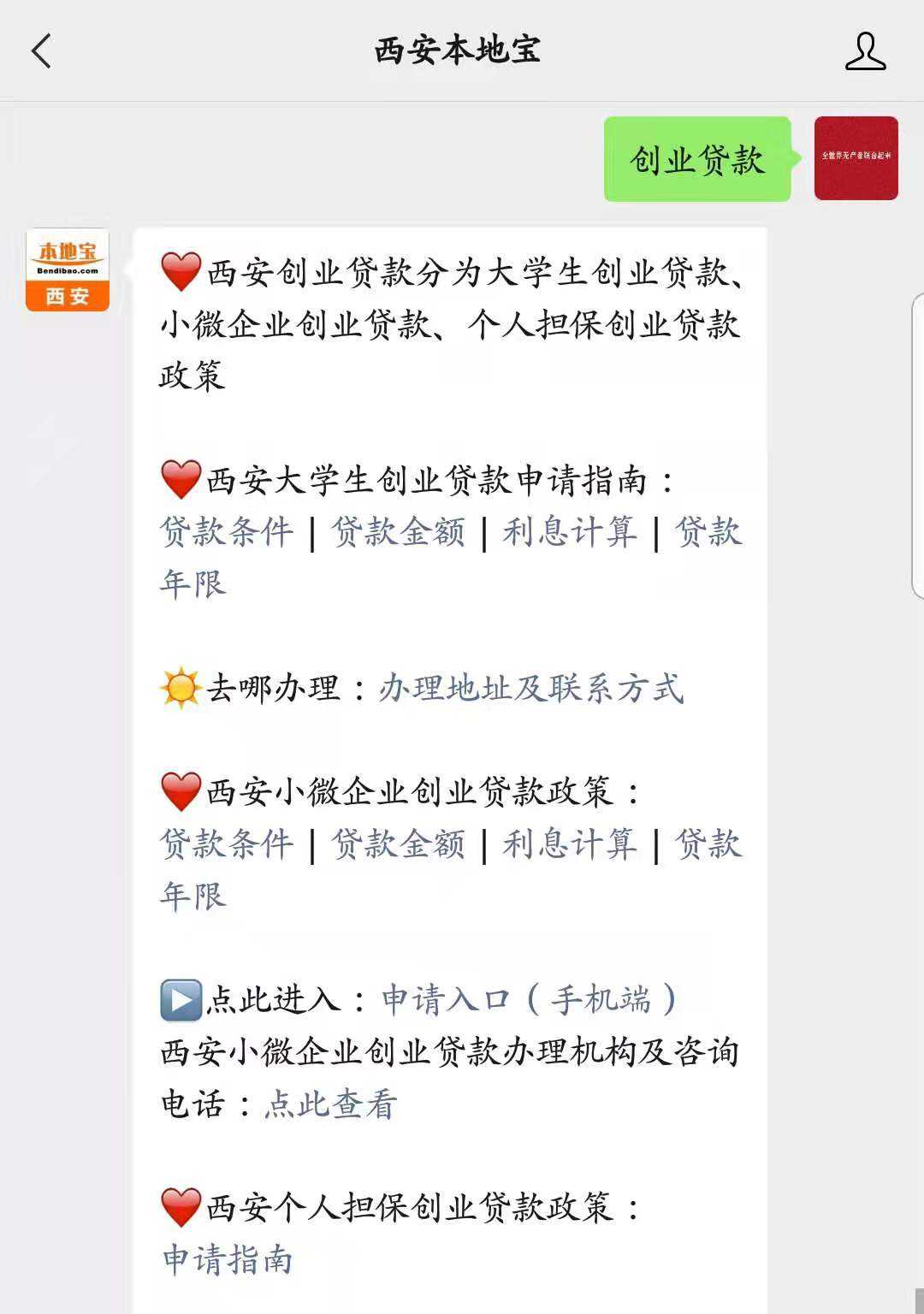 小知识！西安大学生创业"在线解答"