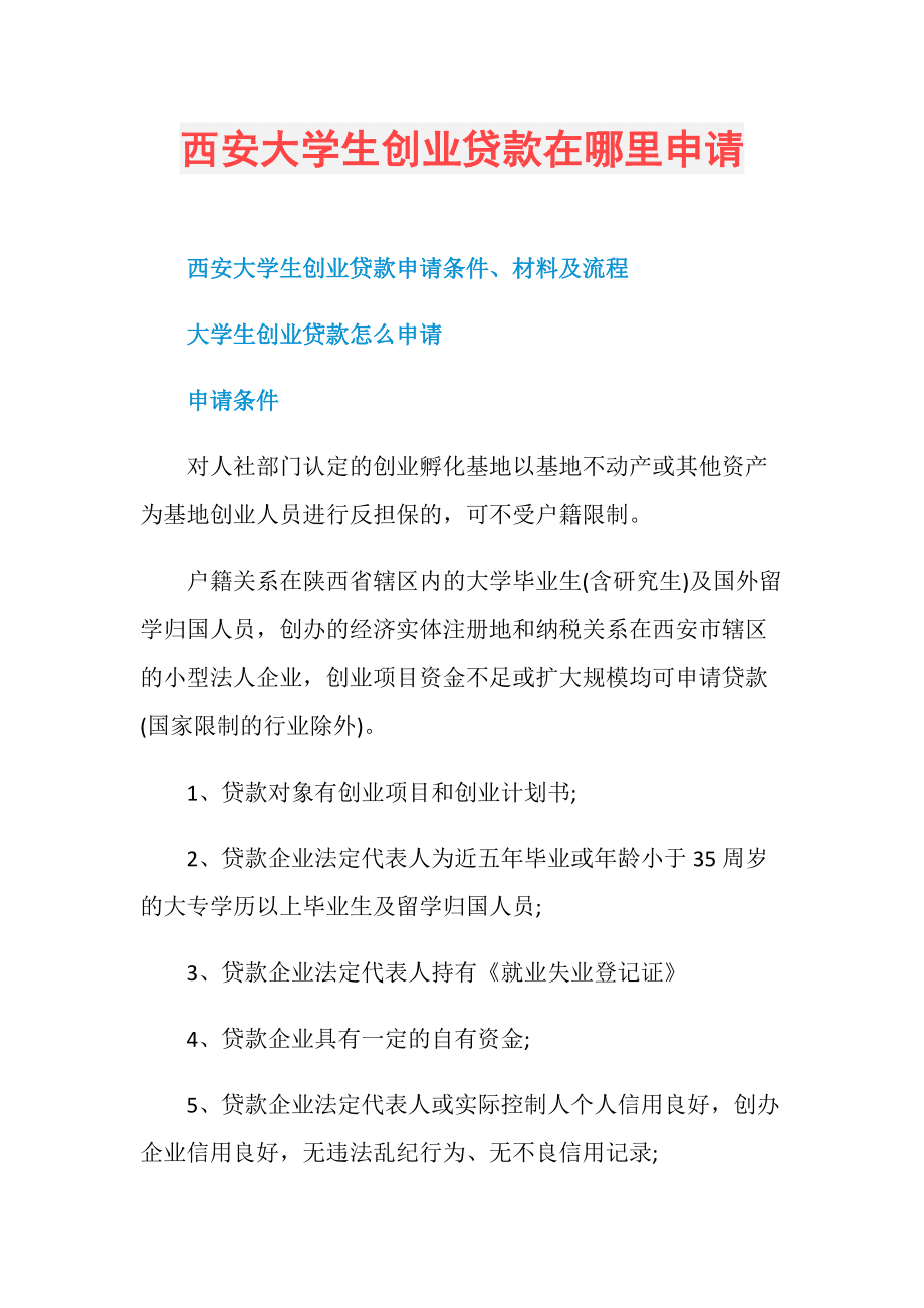 小知识！西安大学生创业