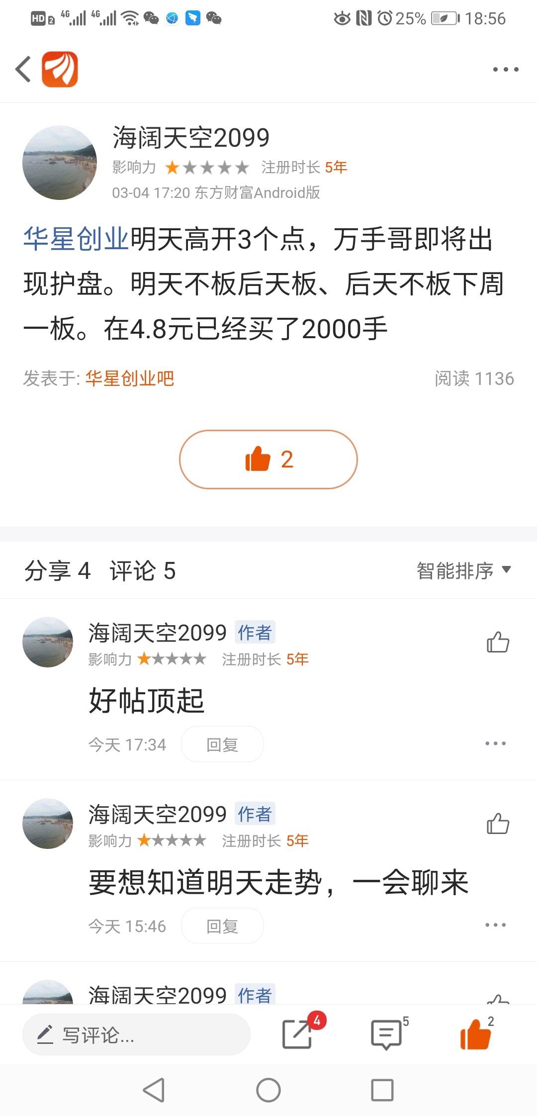 解释！华星创业股吧