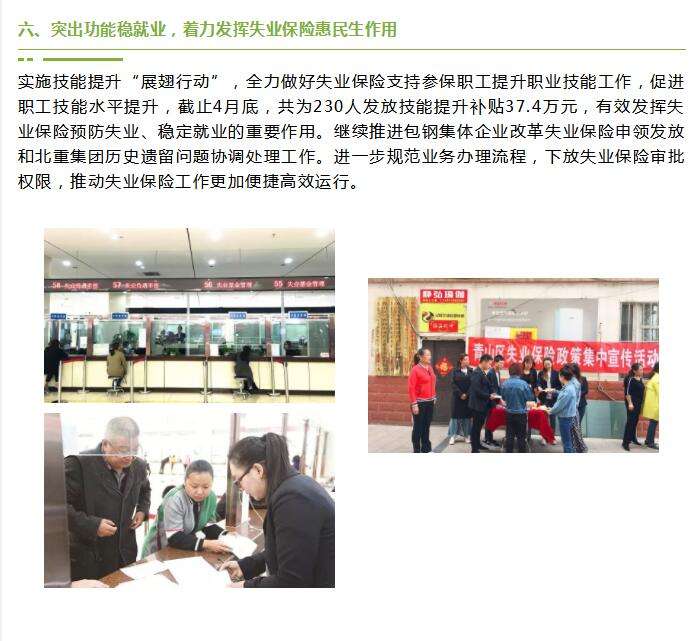 热点！包头就业创业网