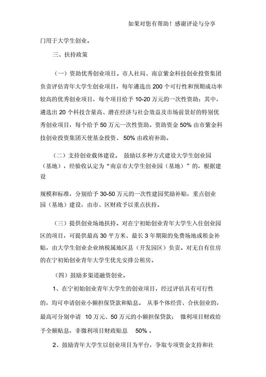 常见问题！大学生创业策划书模板"在线解答"