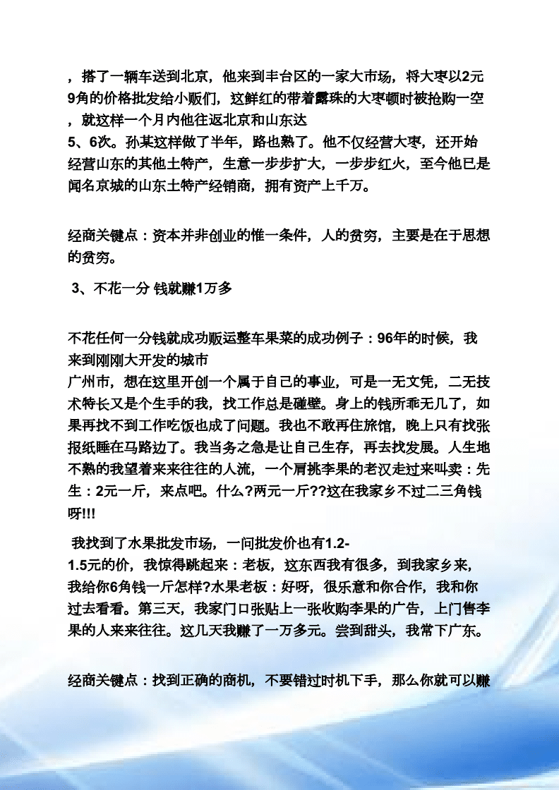 求答案！创业小故事