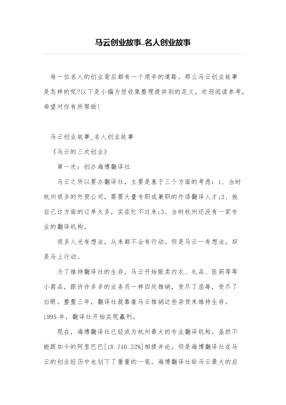 求答案！创业小故事