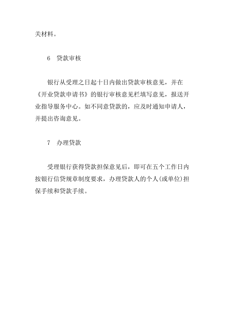 求答案！如何申请创业贷款