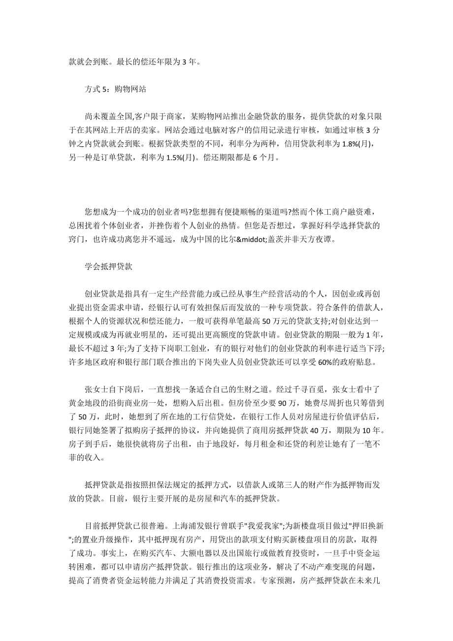 求答案！如何申请创业贷款